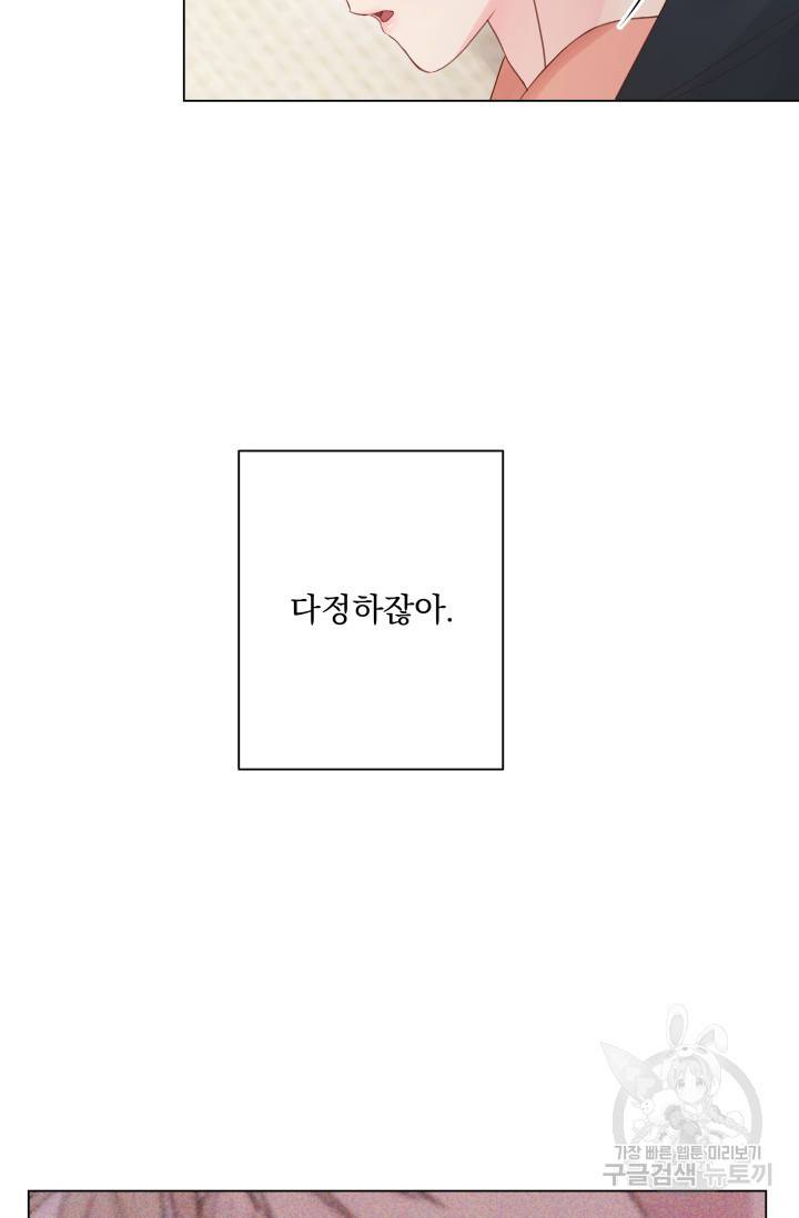 손아귀에서 피어나는 꽃 10화 17
