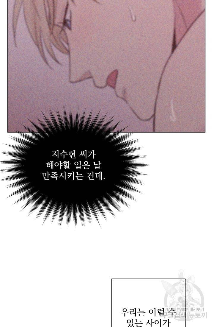 손아귀에서 피어나는 꽃 10화 18