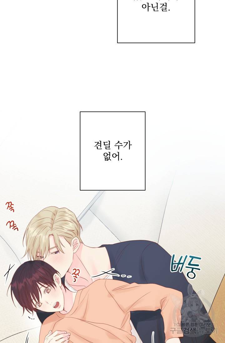 손아귀에서 피어나는 꽃 10화 19