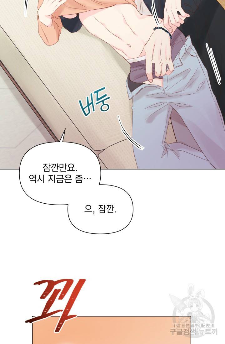 손아귀에서 피어나는 꽃 10화 20
