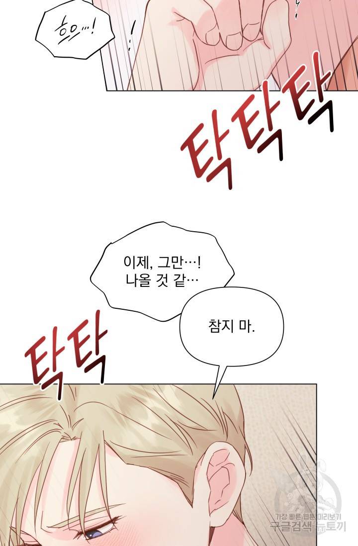 손아귀에서 피어나는 꽃 10화 25