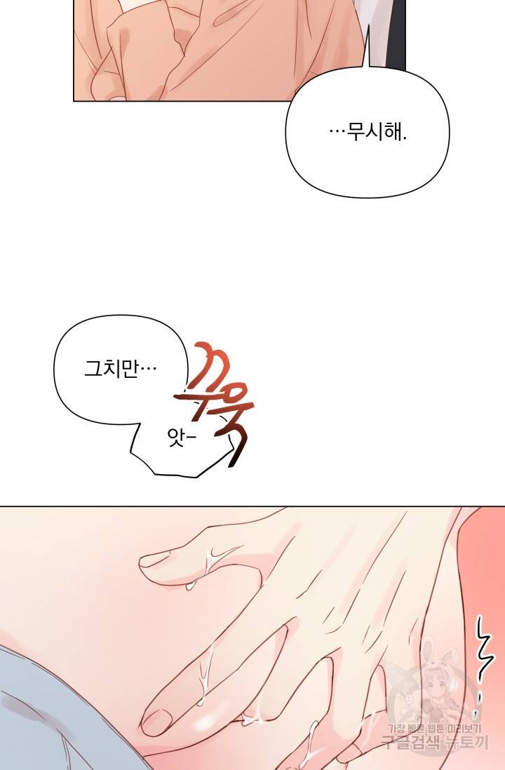 손아귀에서 피어나는 꽃 10화 34