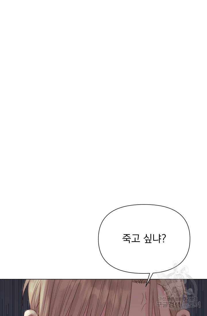 손아귀에서 피어나는 꽃 10화 36