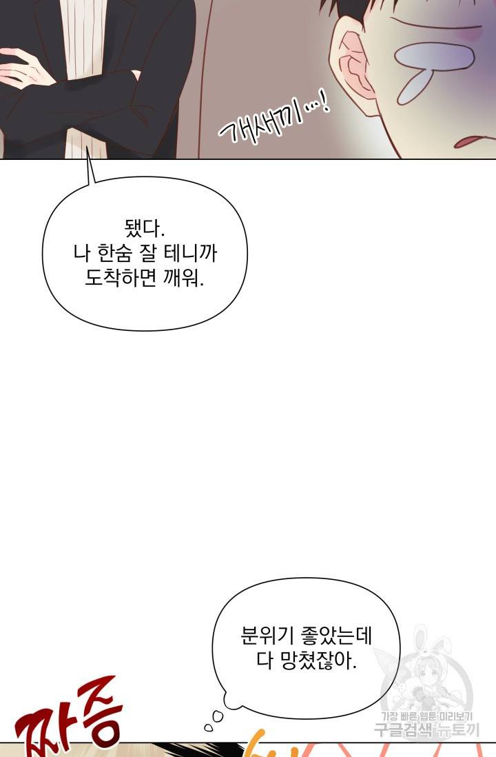 손아귀에서 피어나는 꽃 10화 41
