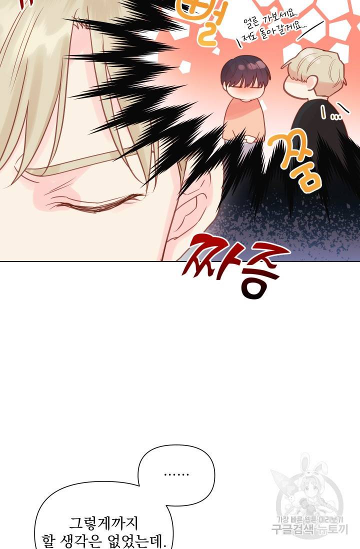 손아귀에서 피어나는 꽃 10화 42