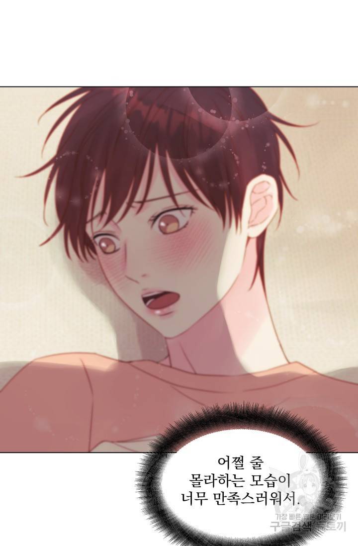 손아귀에서 피어나는 꽃 10화 44