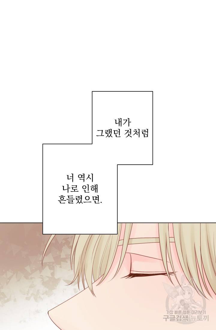 손아귀에서 피어나는 꽃 10화 47