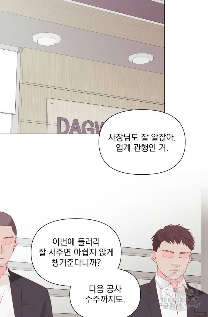 손아귀에서 피어나는 꽃 10화 49