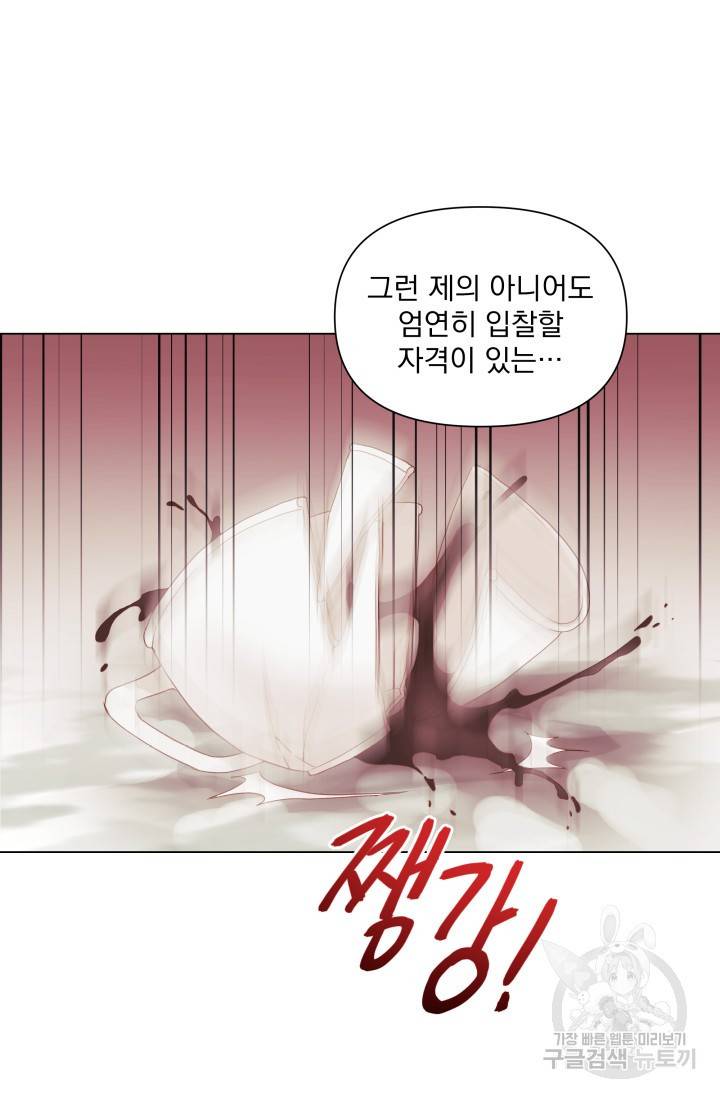 손아귀에서 피어나는 꽃 10화 52