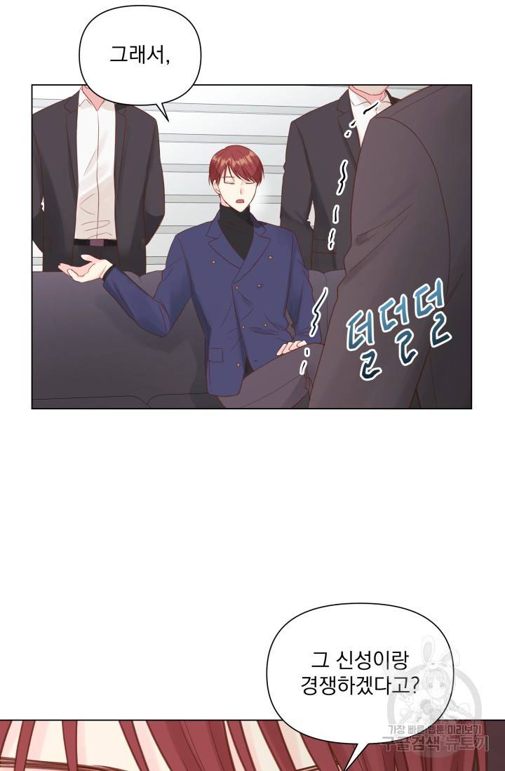 손아귀에서 피어나는 꽃 10화 53