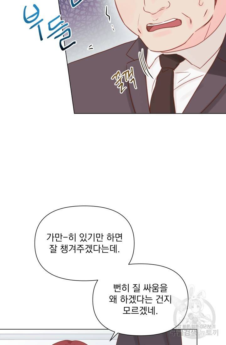 손아귀에서 피어나는 꽃 10화 55
