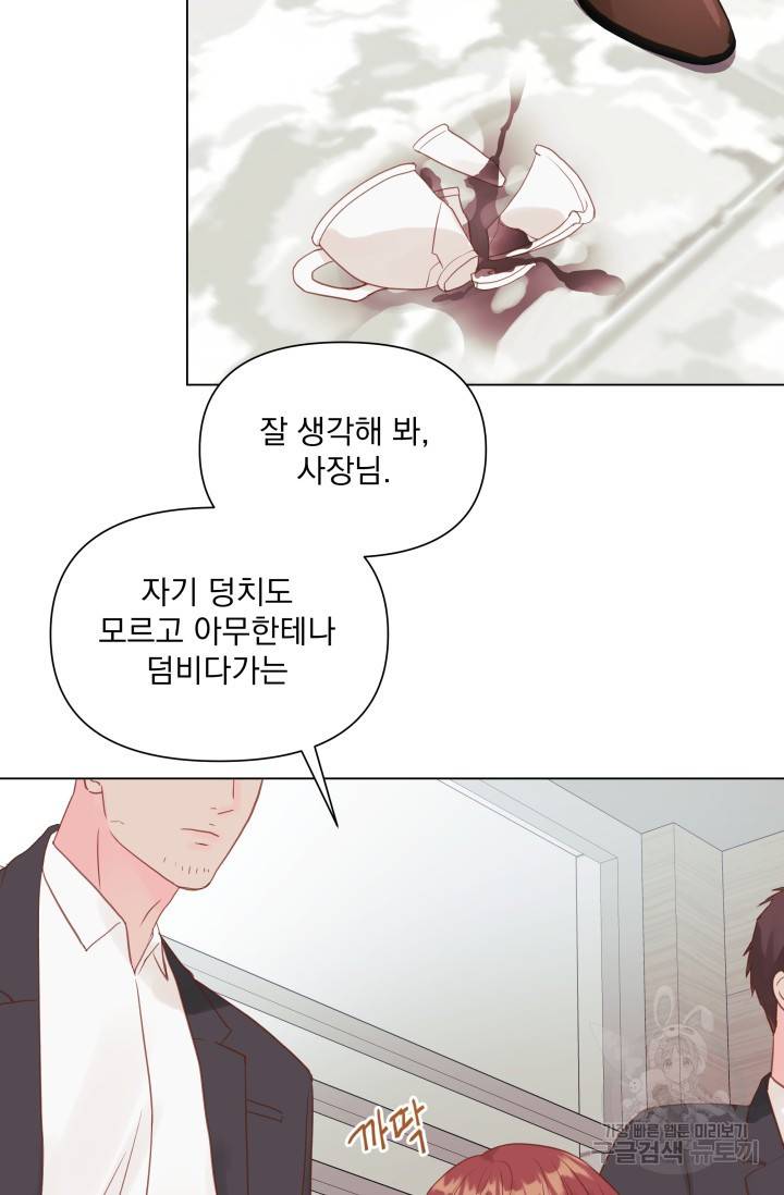 손아귀에서 피어나는 꽃 10화 57