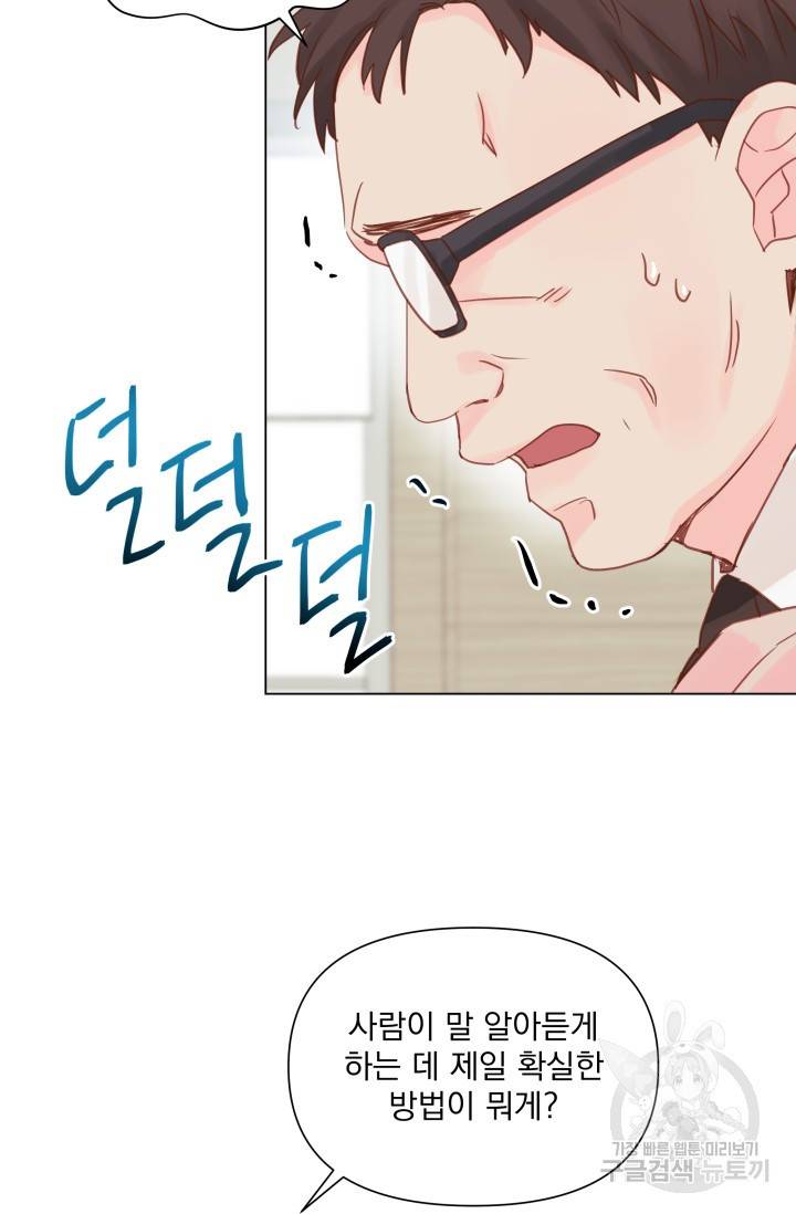 손아귀에서 피어나는 꽃 10화 62