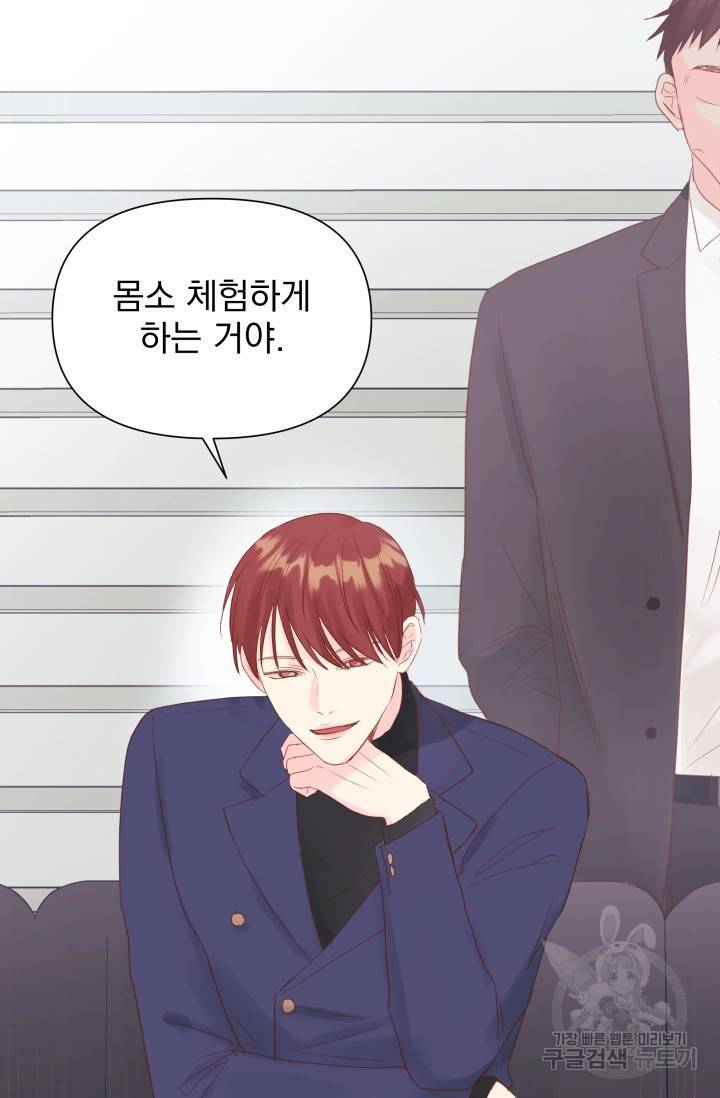 손아귀에서 피어나는 꽃 10화 64