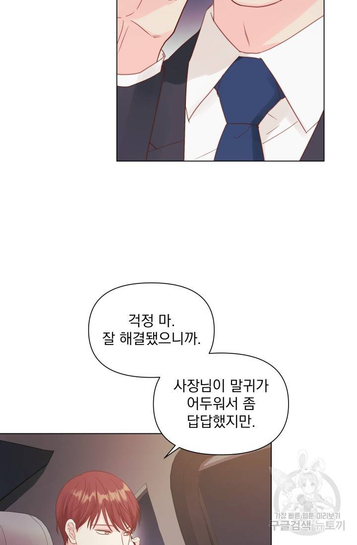 손아귀에서 피어나는 꽃 10화 67