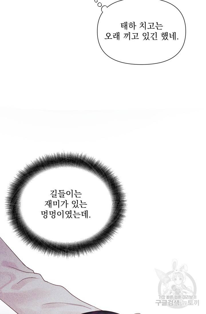 손아귀에서 피어나는 꽃 10화 72