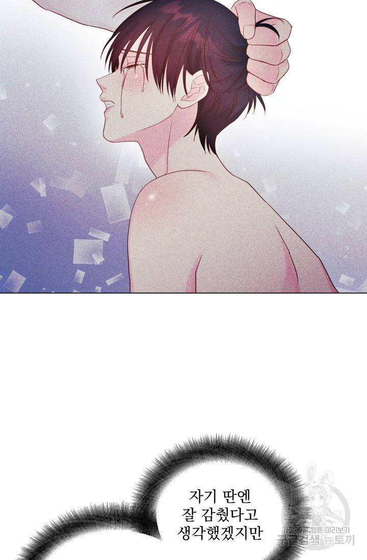 손아귀에서 피어나는 꽃 10화 73