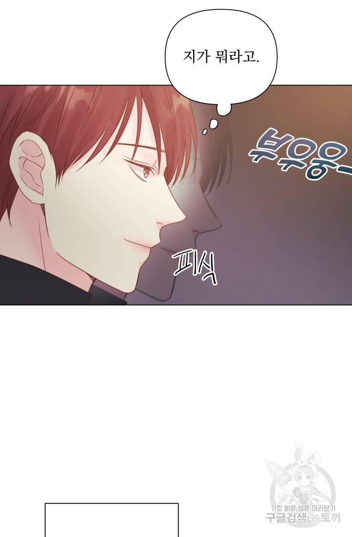 손아귀에서 피어나는 꽃 10화 76