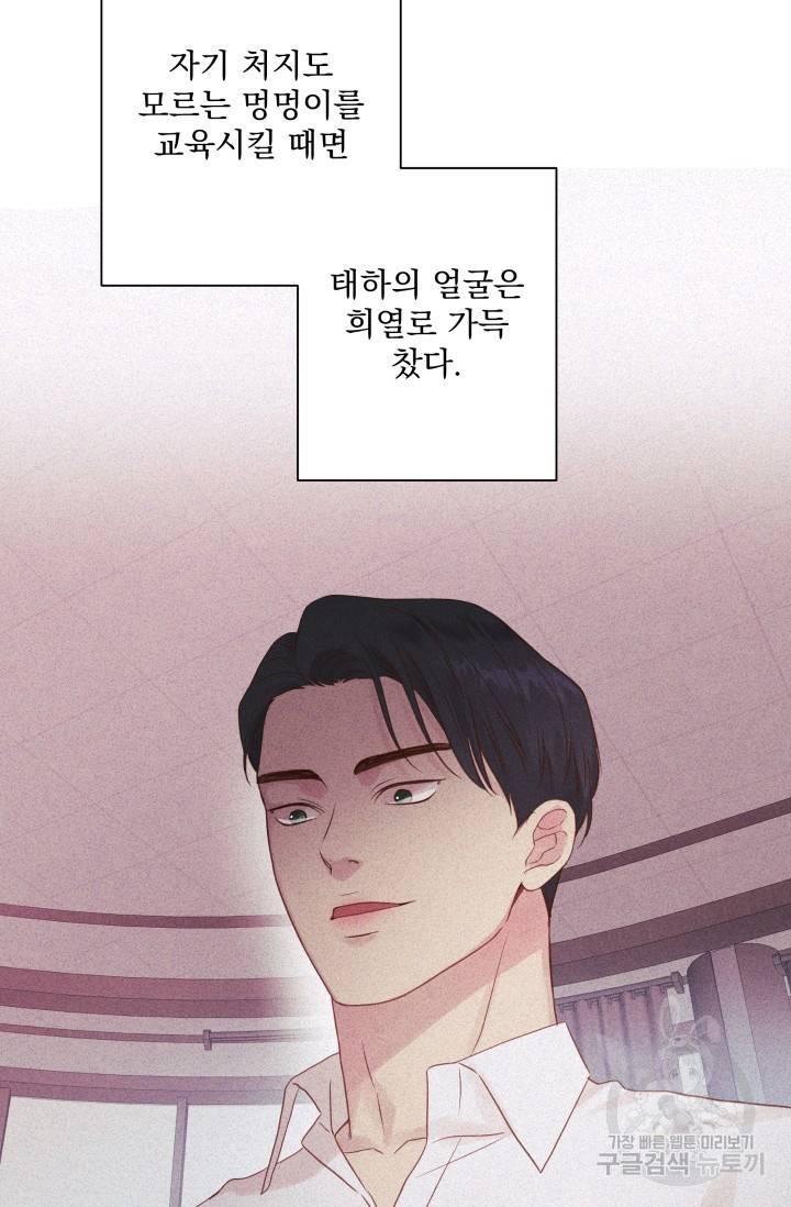 손아귀에서 피어나는 꽃 10화 77