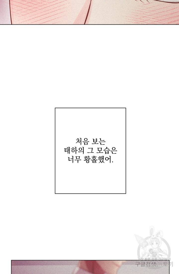 손아귀에서 피어나는 꽃 10화 79