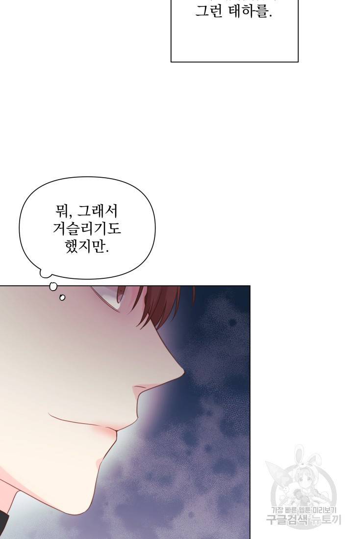 손아귀에서 피어나는 꽃 10화 81