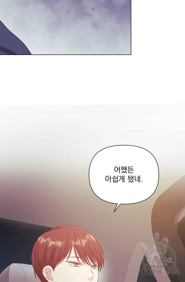 손아귀에서 피어나는 꽃 10화 82