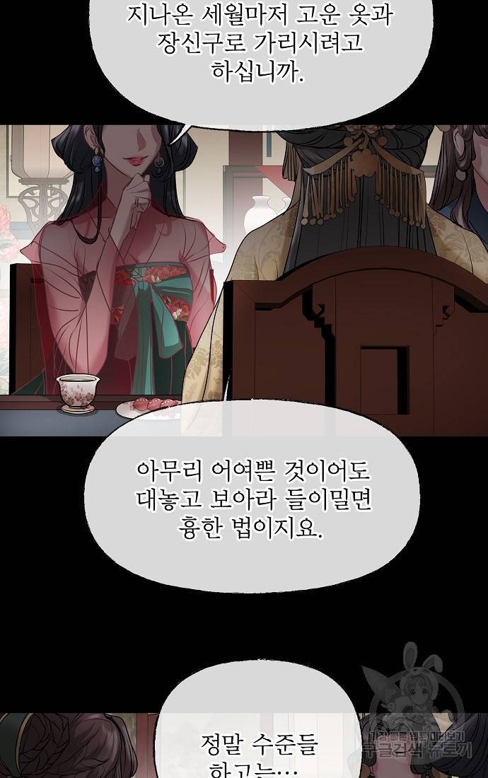 춘풍난만 5화 2