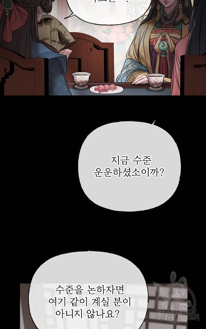 춘풍난만 5화 3