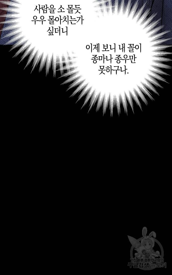 춘풍난만 5화 6