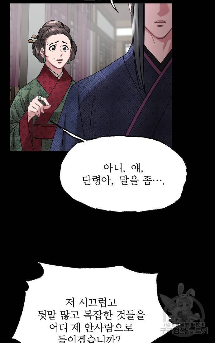 춘풍난만 5화 8