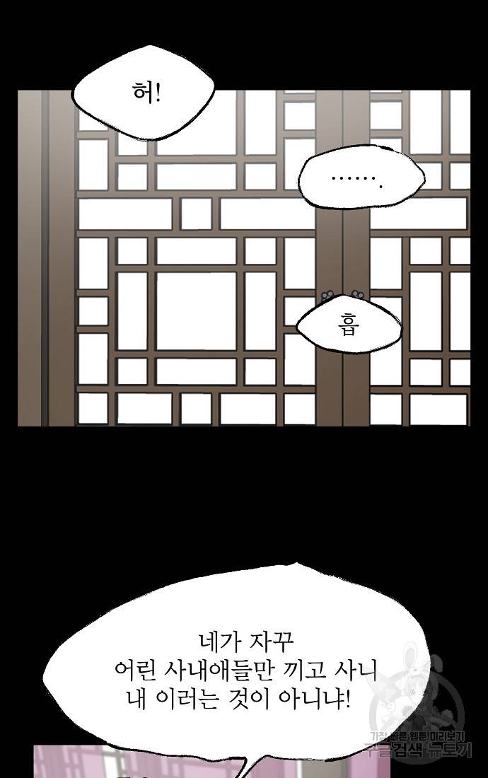 춘풍난만 5화 10