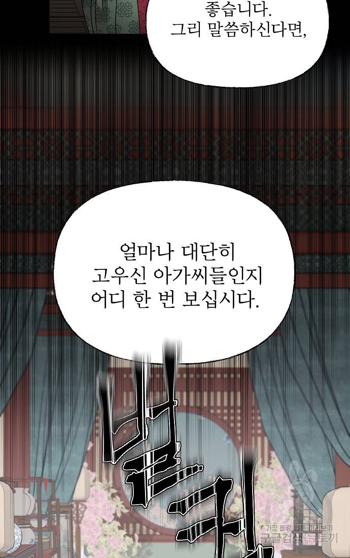 춘풍난만 5화 15