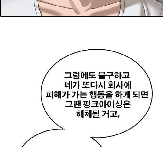프리드로우 438화 114
