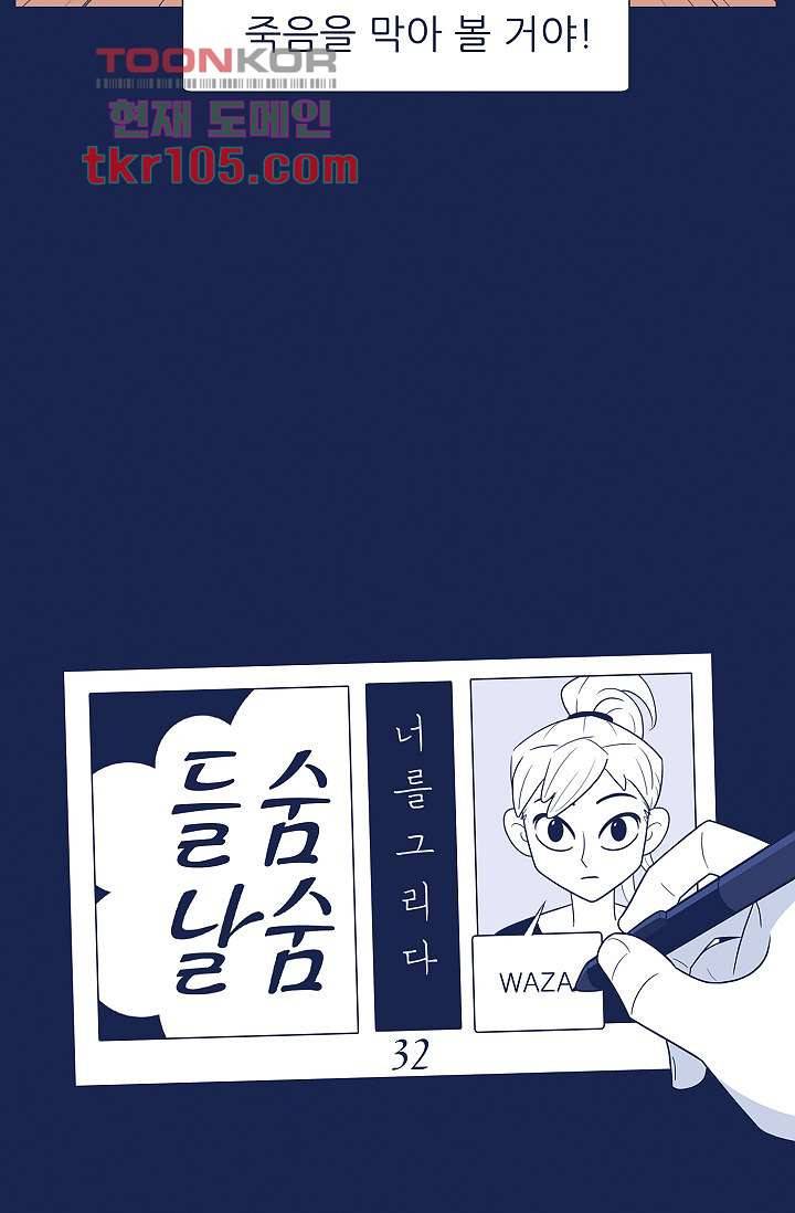 들숨날숨 32화 35