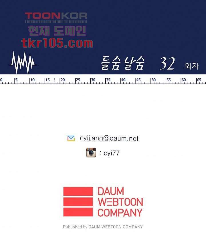 들숨날숨 32화 71