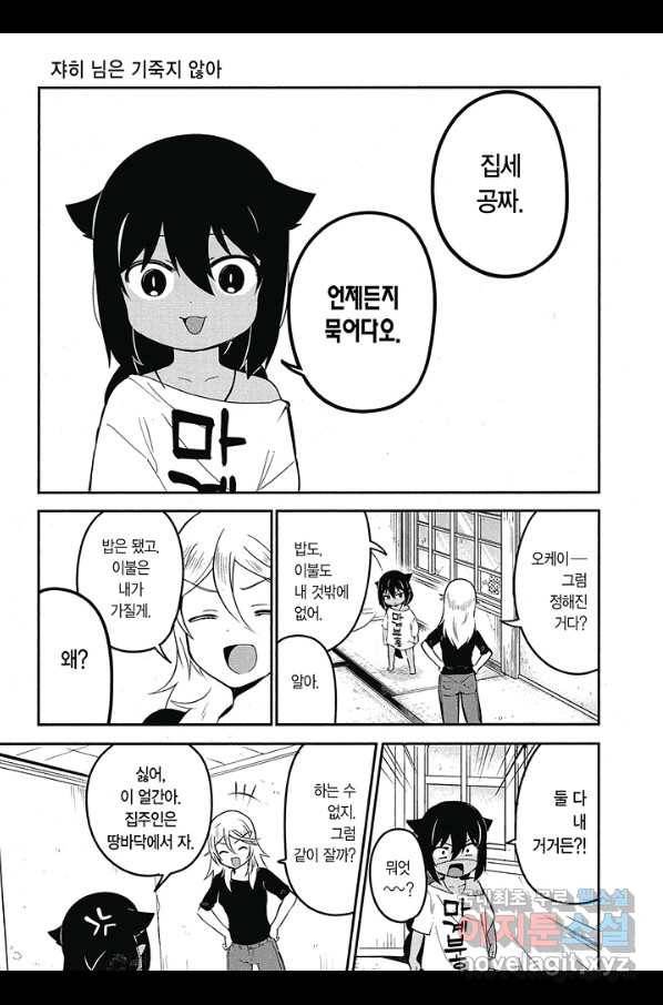 쟈히 님은 기죽지 않아! 36화 6