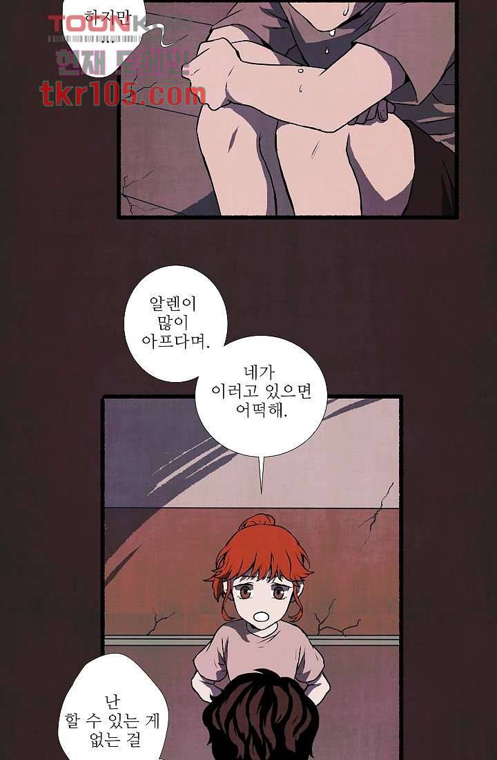 천사의 집 33화 3