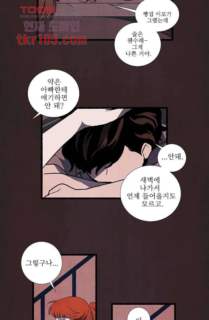 천사의 집 33화 7