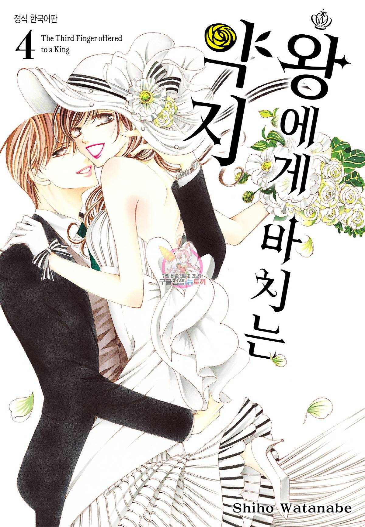 왕에게 바치는 약지 30화 1