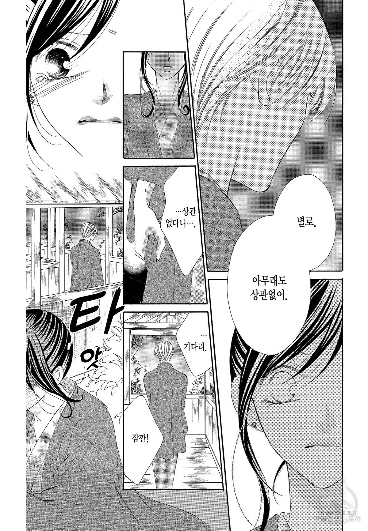 왕에게 바치는 약지 30화 3