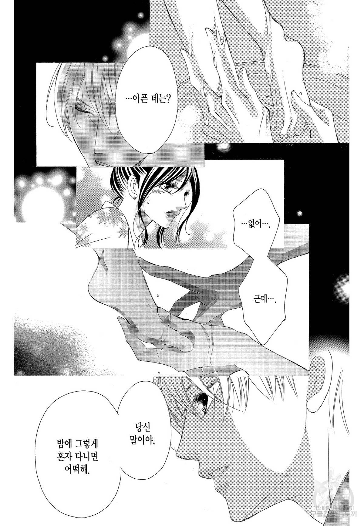 왕에게 바치는 약지 30화 8