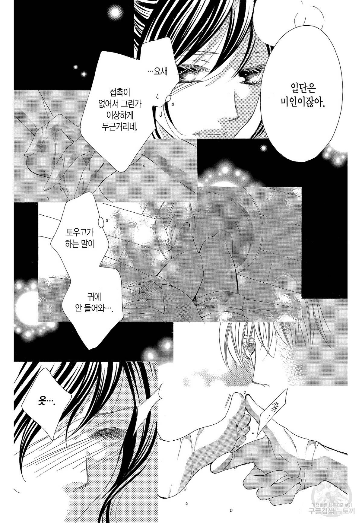 왕에게 바치는 약지 30화 9