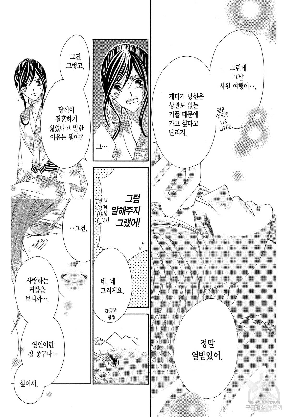 왕에게 바치는 약지 30화 11