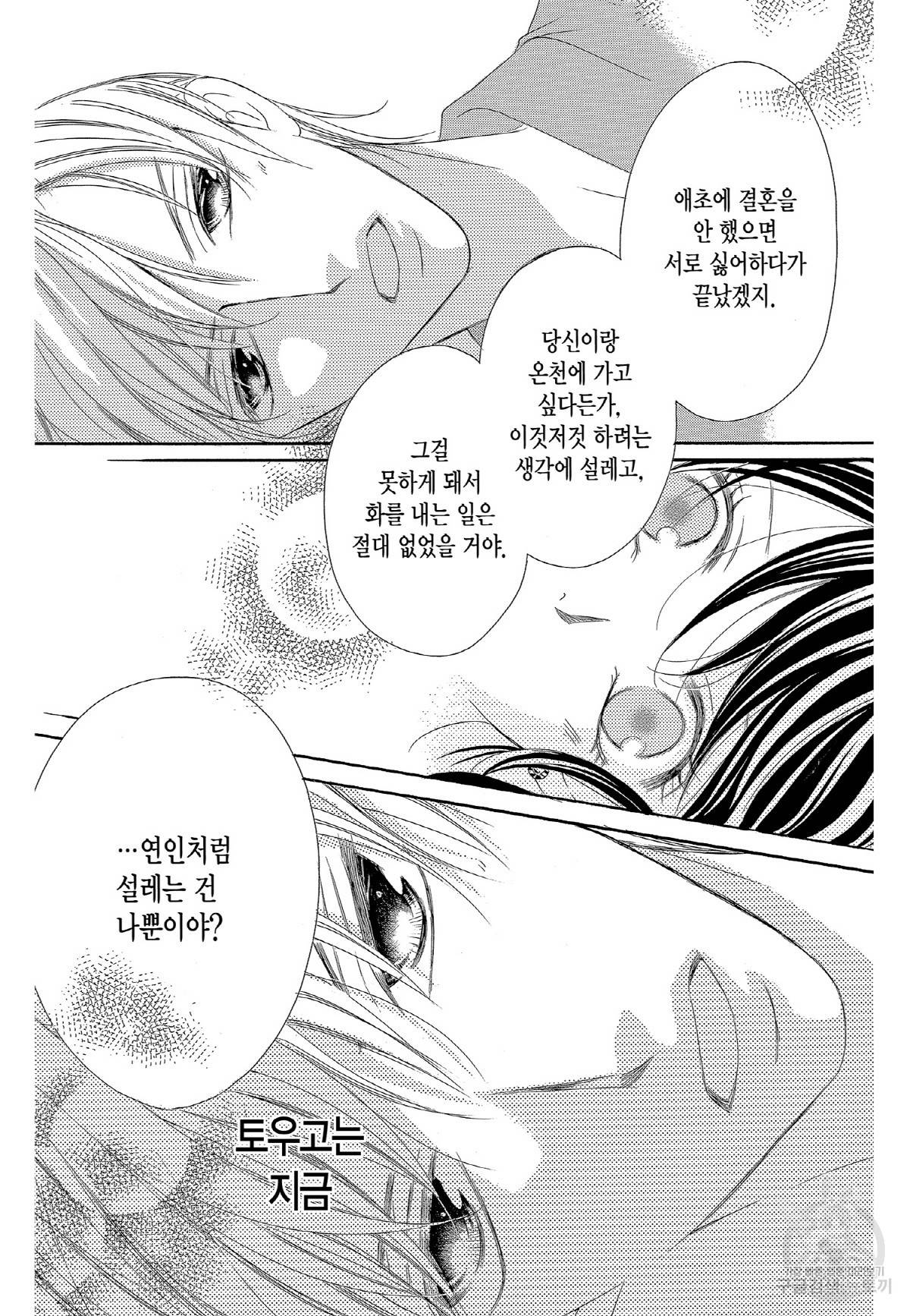 왕에게 바치는 약지 30화 13