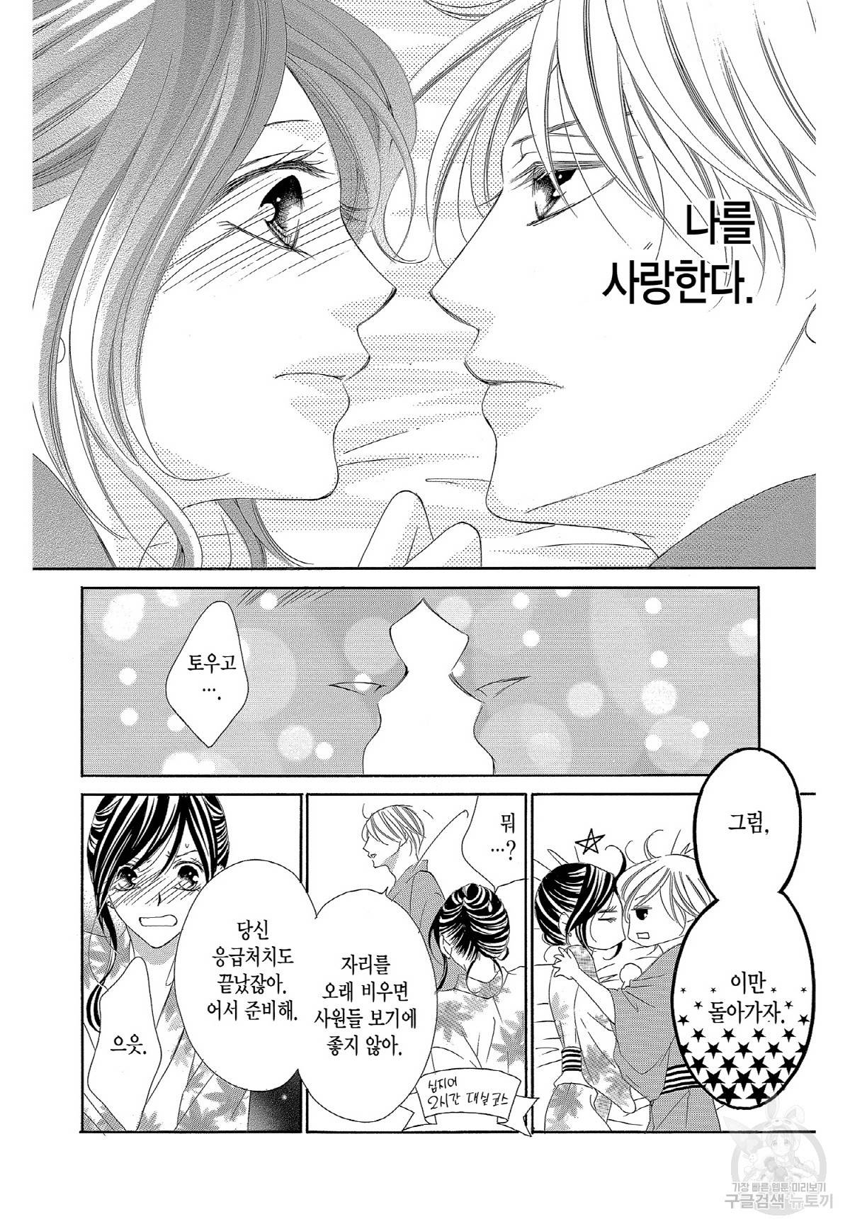 왕에게 바치는 약지 30화 14