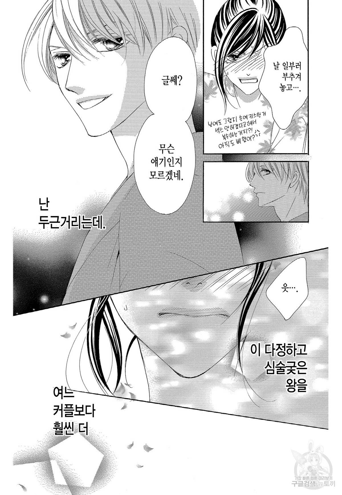 왕에게 바치는 약지 30화 15