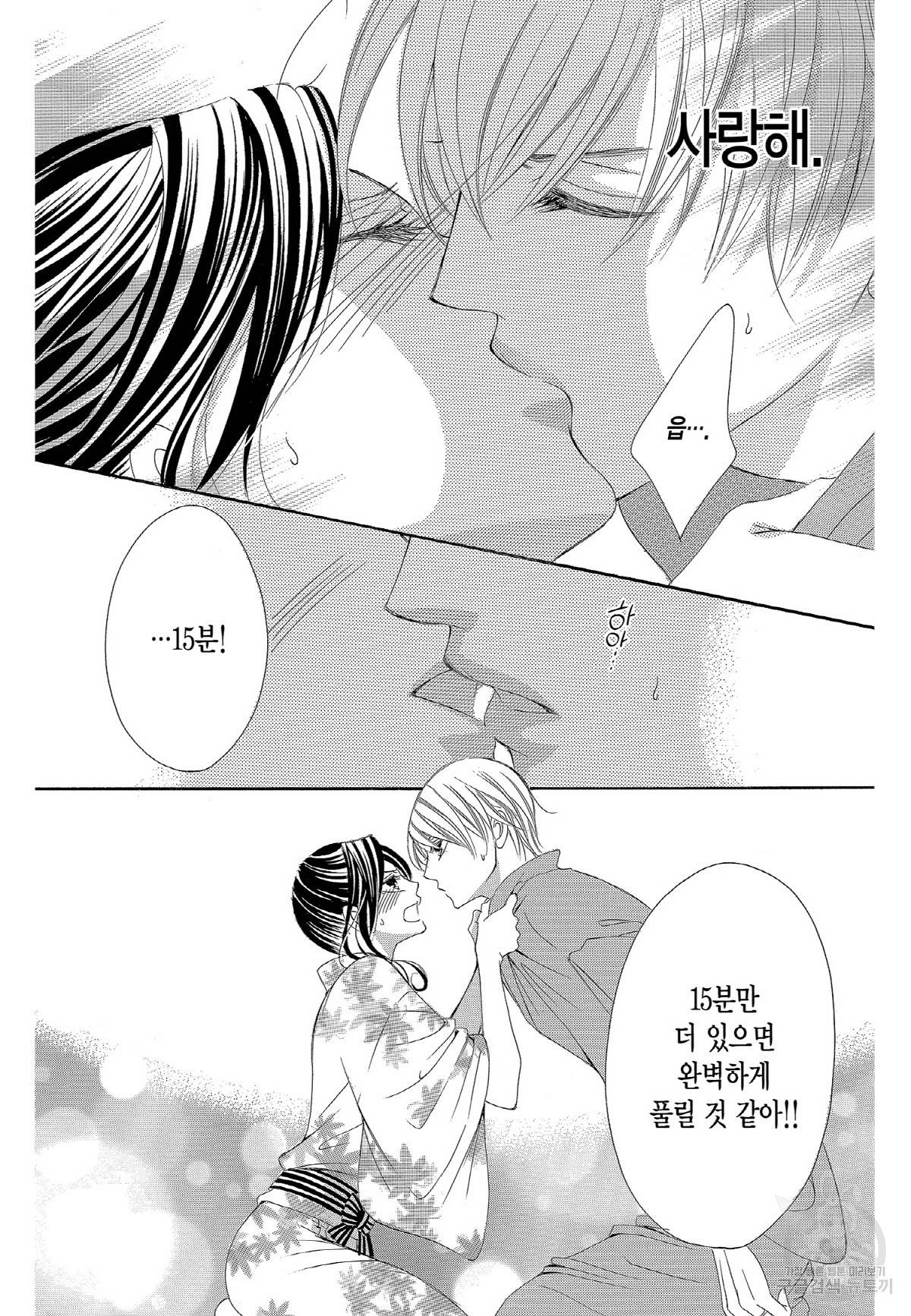 왕에게 바치는 약지 30화 16