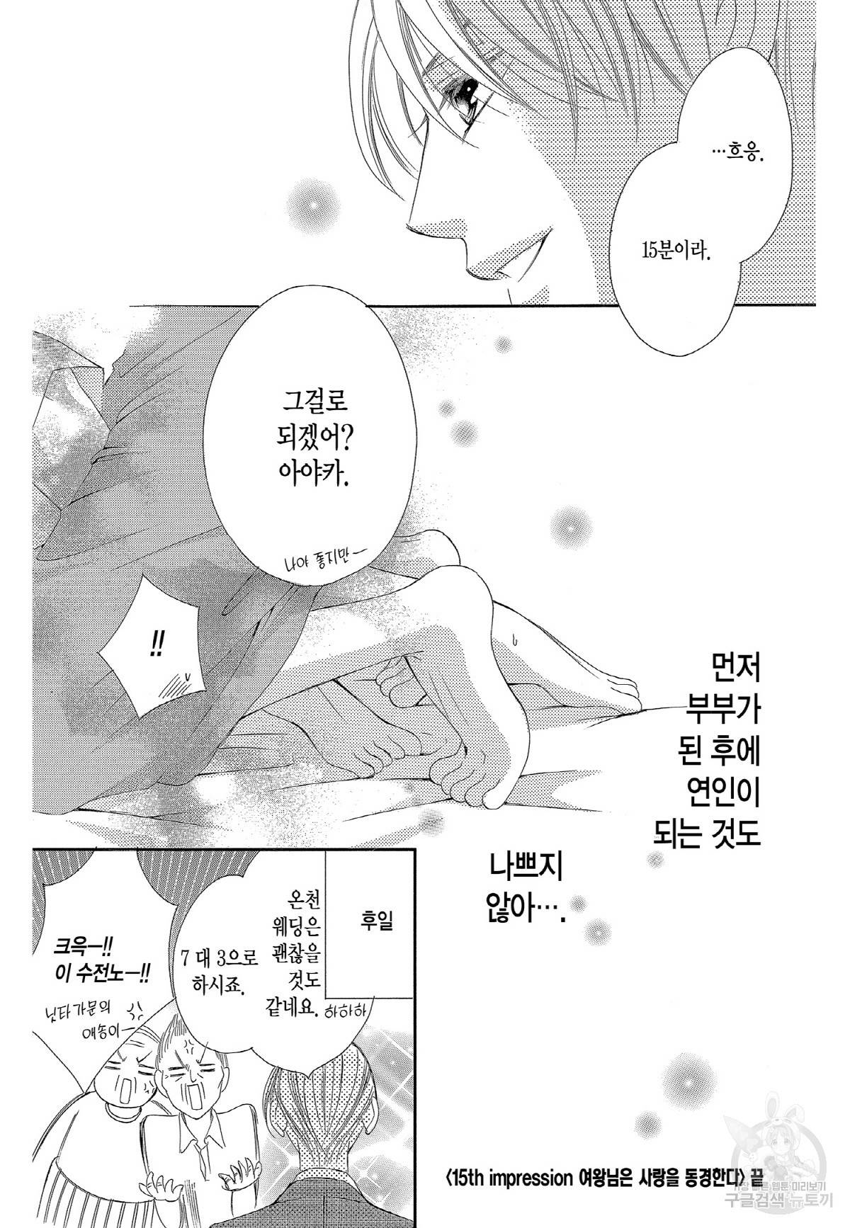 왕에게 바치는 약지 30화 17