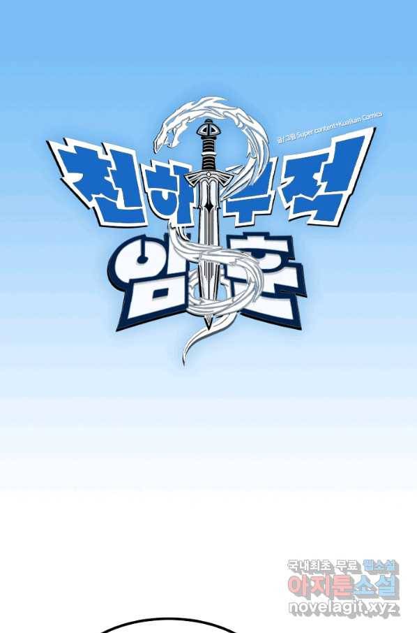 천하무적 임훈 112화 1