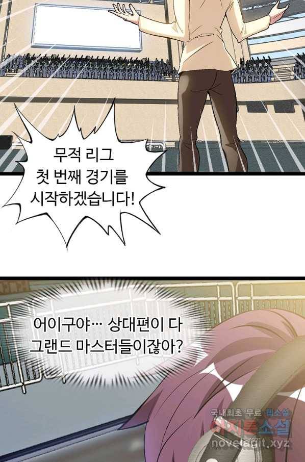 천하무적 임훈 112화 19